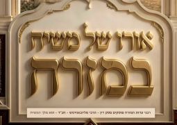 רבני עדות המזרח חותמים: הרבי שליט״א מליובאוויטש הוא מלך המשיח