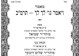 פרסום ראשון: מאמר ויאמר . . לך לך תרמ"ב